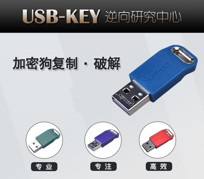 加密狗u盘拷贝、USB加密狗拷贝方法克隆工具-加密狗解密网