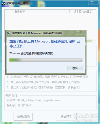 检测加密狗失败,关于软件加密狗无法识别的问题-加密狗解密网