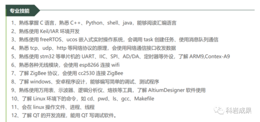 嵌入式MCU软件开发工程师,嵌入式开发学什么?-加密狗解密网