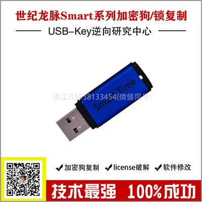 Usb加密狗工具,usb加密狗破解教程-加密狗解密网