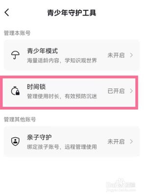 Tik Tok 时间锁怎么解除,手机时间锁怎么解除-加密狗解密网