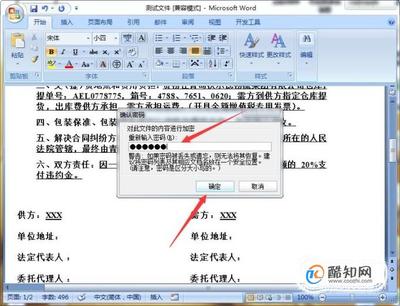 如何加密word文档以及如何为文件加密设置密码-加密狗解密网