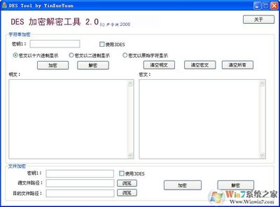 DES加密软件上线“DES”是什么意思?-加密狗解密网