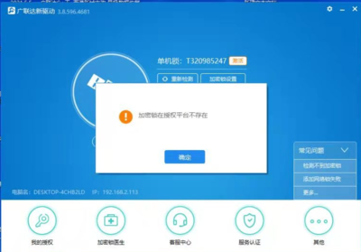广联达加密锁授权公司无法更改检测不到加密锁怎么办?-加密狗解密网