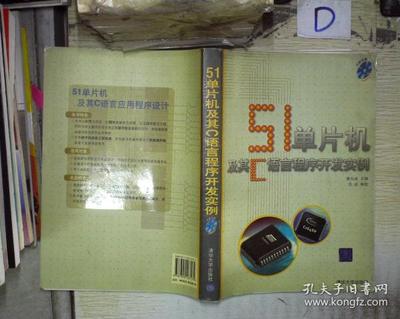 51单片机,简单的51单片机串口程序-加密狗解密网