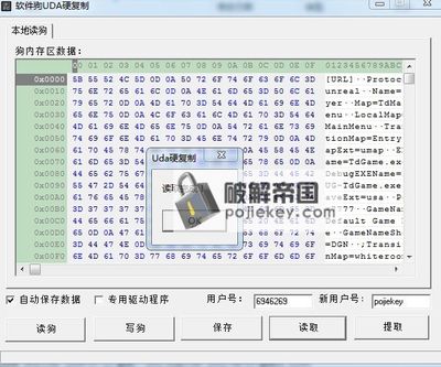 如何读取加密狗文件,解密软件狗?-加密狗解密网