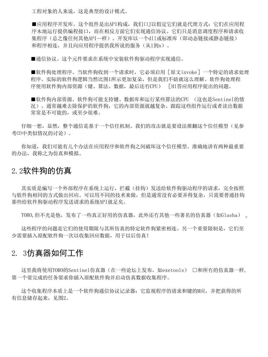 问一个关于软件加密狗的问题加密狗是什么意思?-加密狗解密网