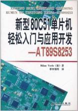 单片机c51编程,C51基础与应用实例内容简介-加密狗解密网