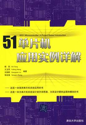 单片机51,单片机c语言编程100个实例-加密狗解密网