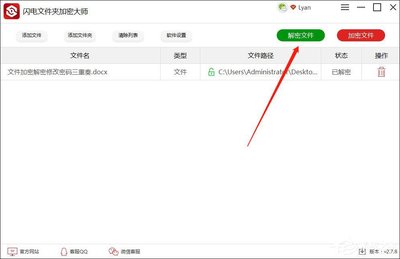 文件加密大师忘记密码怎么办,文件加密大师下载-加密狗解密网